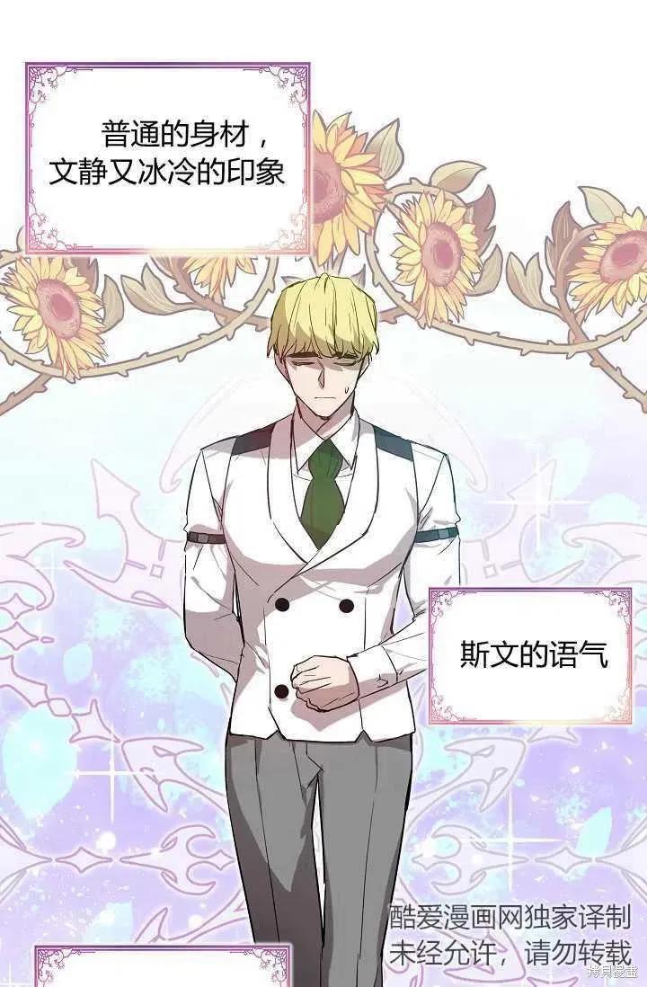 《不熟练的女士》第3话 第18页