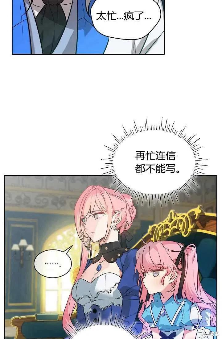 《不熟练的女士》第3话 第45页