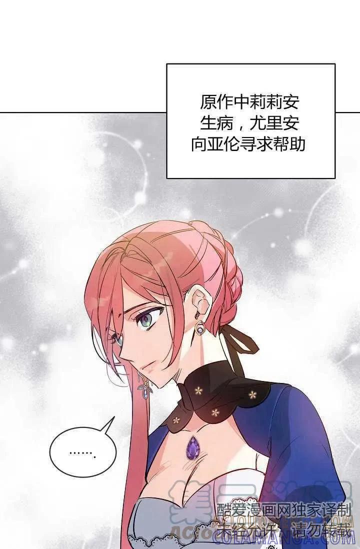 《不熟练的女士》第3话 第40页