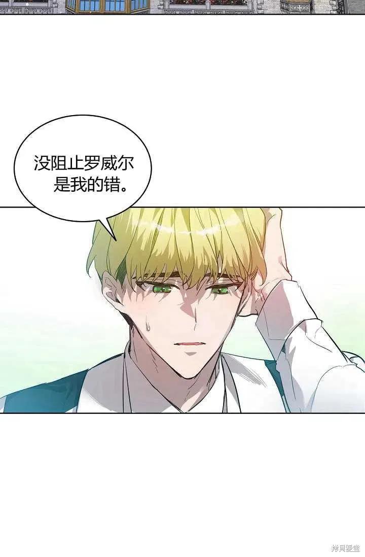 《不熟练的女士》第3话 第17页