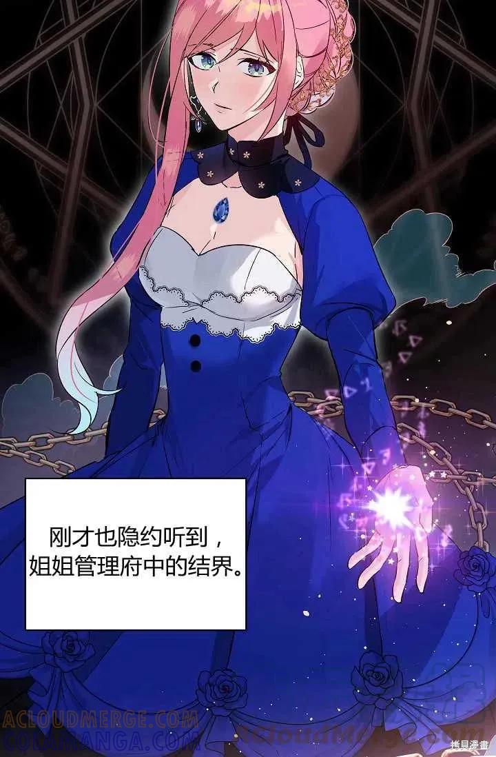 《不熟练的女士》第3话 第31页
