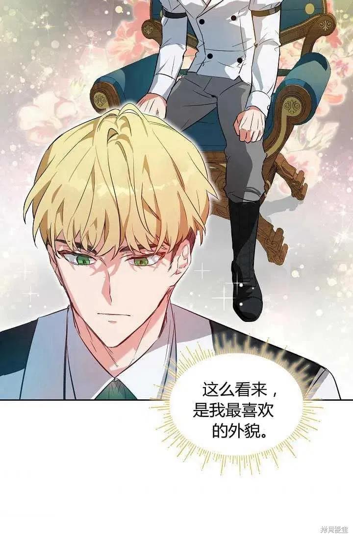 《不熟练的女士》第3话 第47页