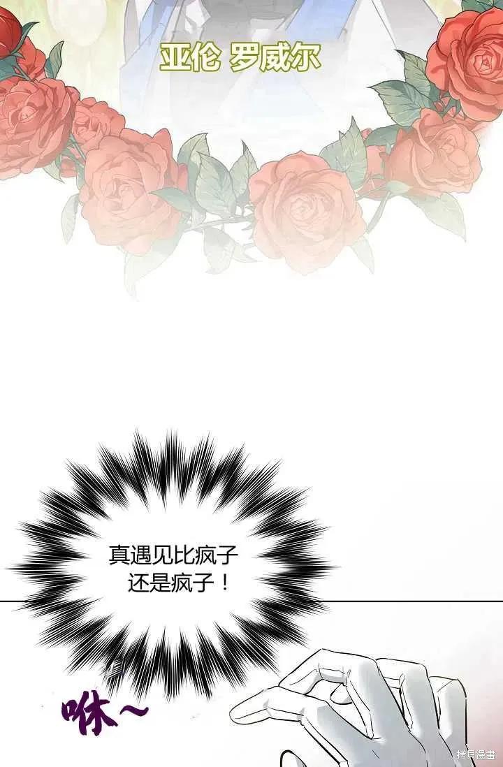 《不熟练的女士》第3话 第12页