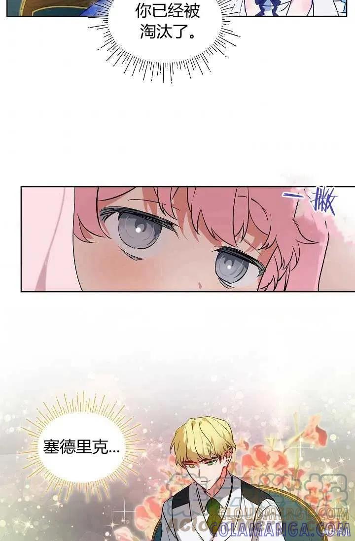 《不熟练的女士》第3话 第46页