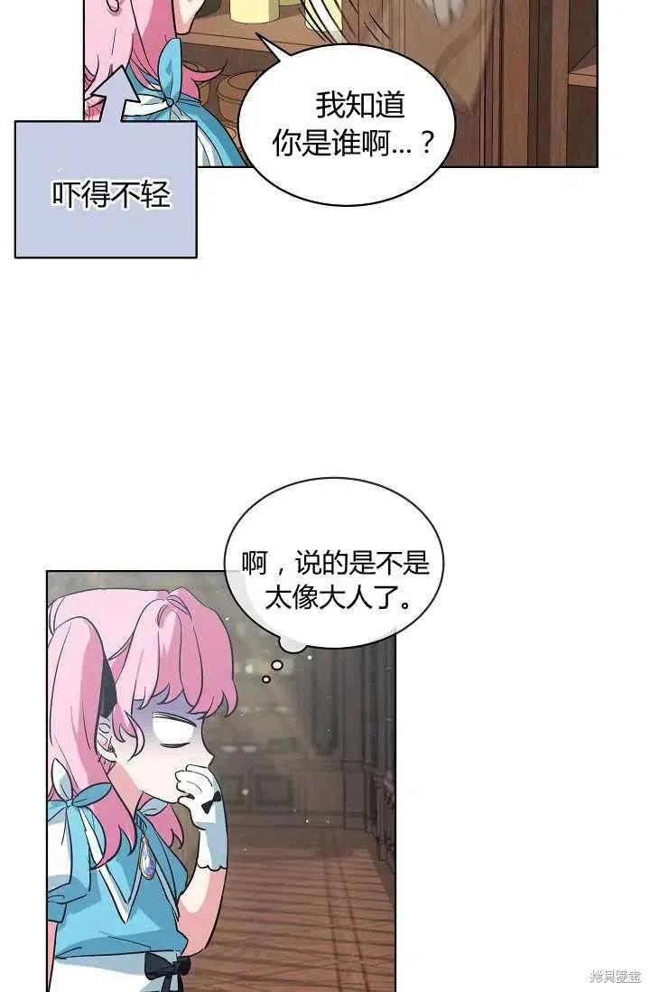 《不熟练的女士》第3话 第5页