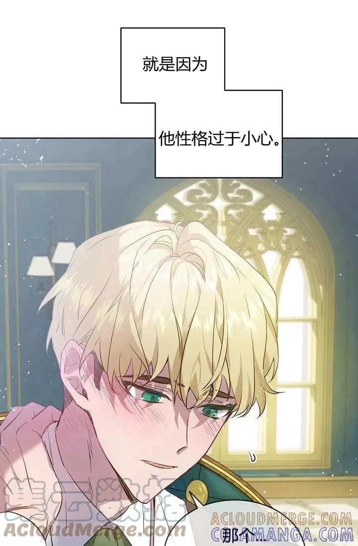 《不熟练的女士》第3话 第55页