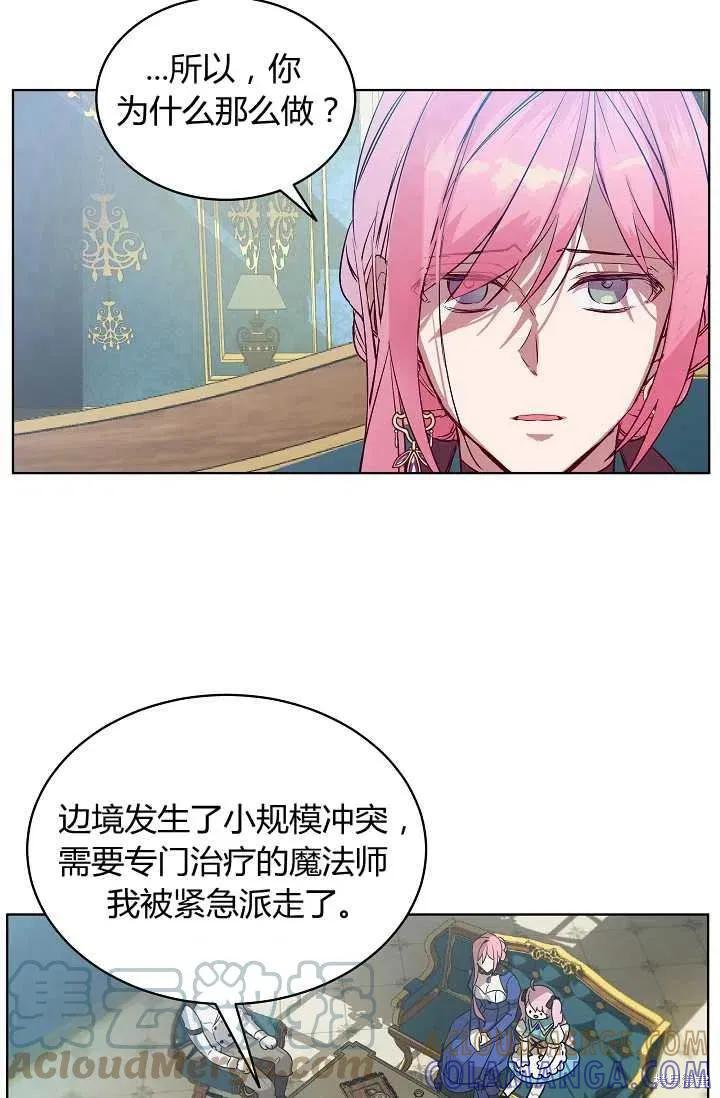 《不熟练的女士》第3话 第43页