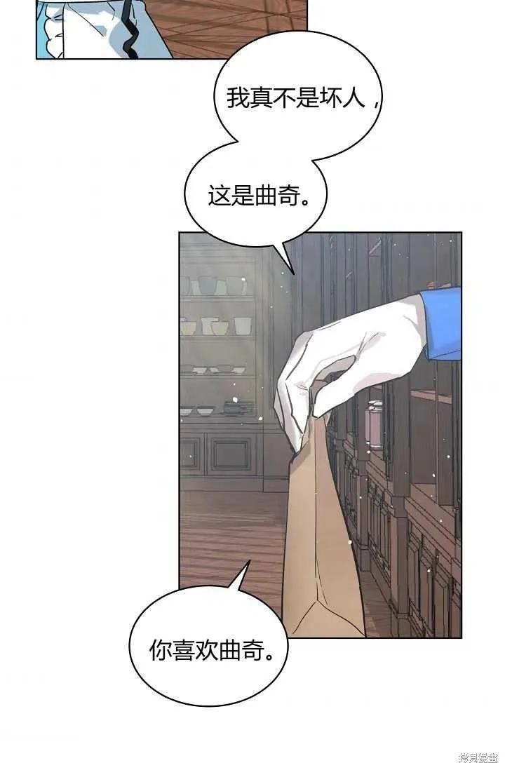 《不熟练的女士》第3话 第6页