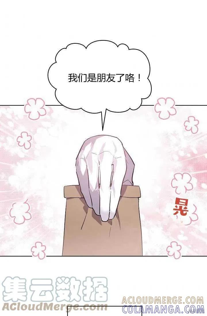 《不熟练的女士》第3话 第7页