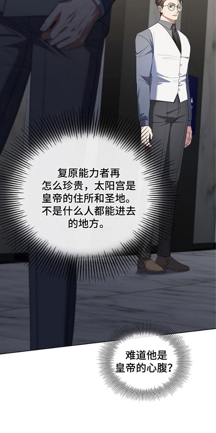 《双重血脉》第50章：还是这么可恶 第32页