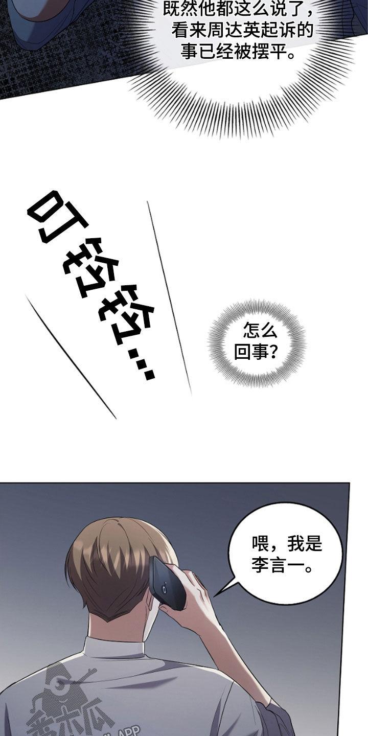 《双重血脉》第50章：还是这么可恶 第38页