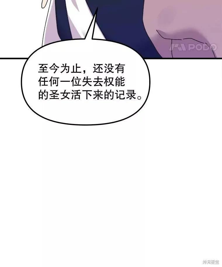 《王女在装疯卖傻》第65话 第156页