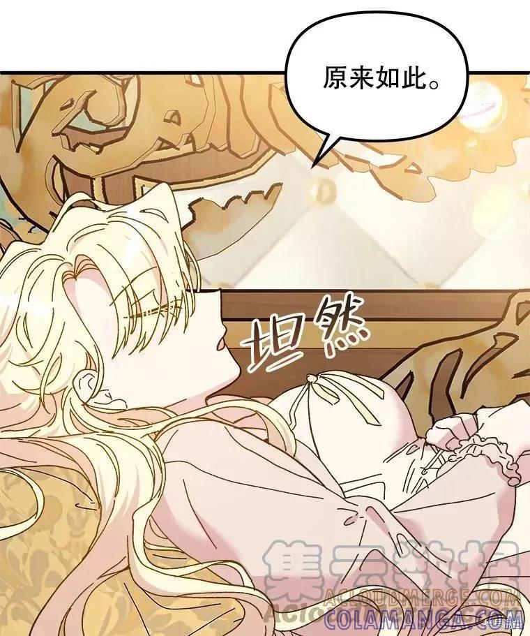 《王女在装疯卖傻》第65话 第157页