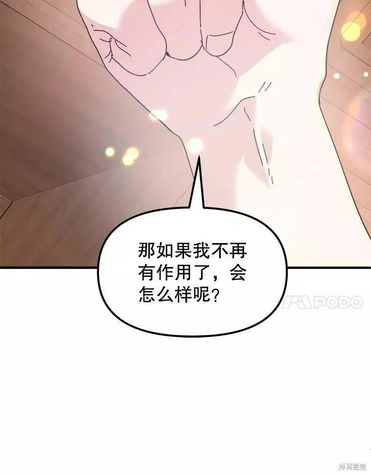 《王女在装疯卖傻》第65话 第152页