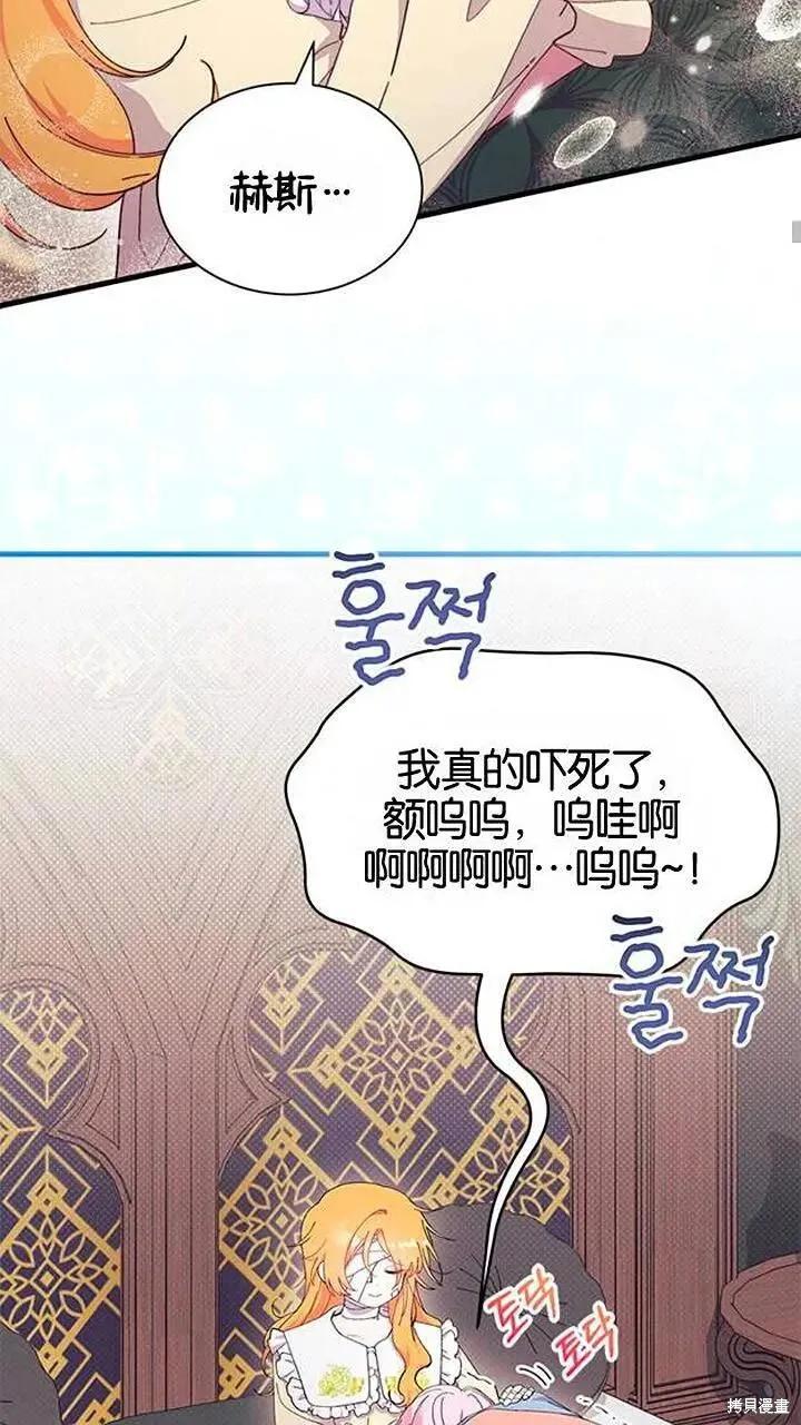 《我不想当鹊桥》第93话 第58页