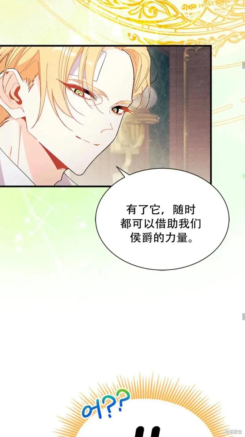 《我不想当鹊桥》第93话 第34页