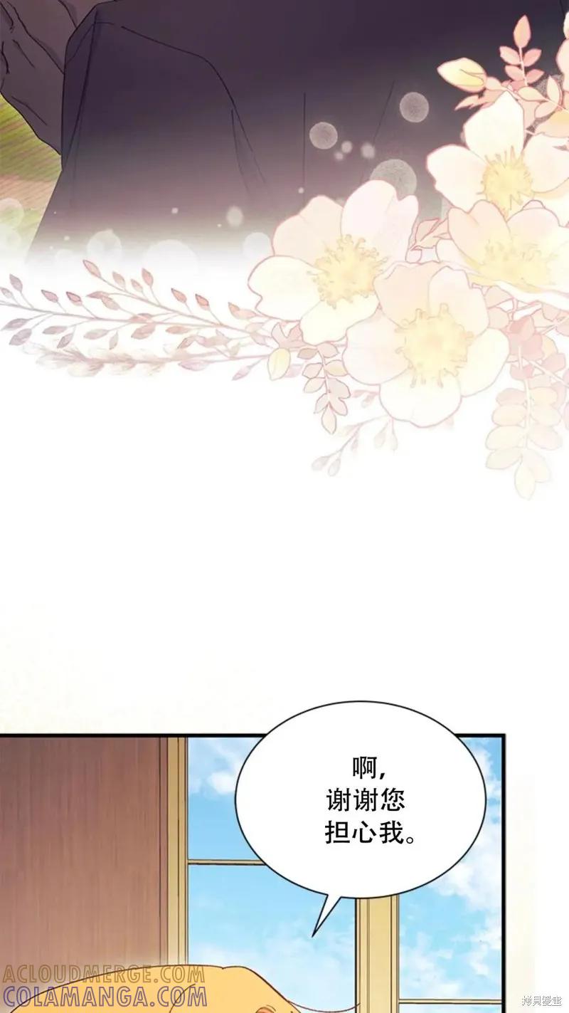 《我不想当鹊桥》第93话 第85页