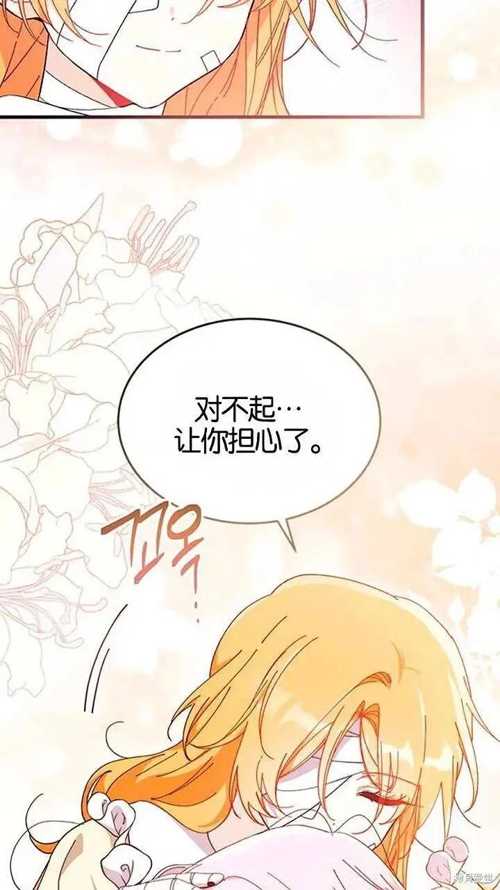 《我不想当鹊桥》第93话 第64页