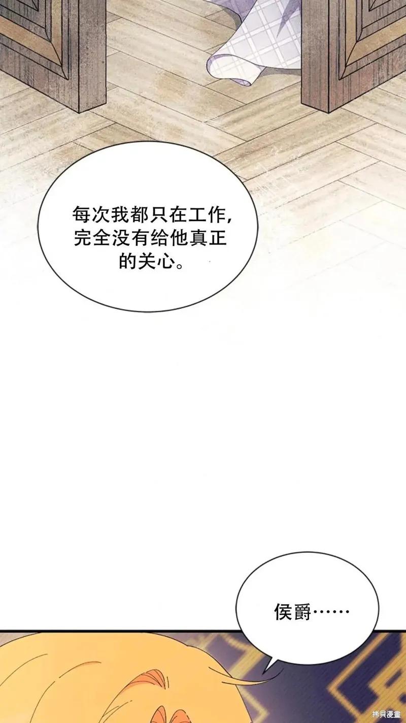 《我不想当鹊桥》第93话 第23页