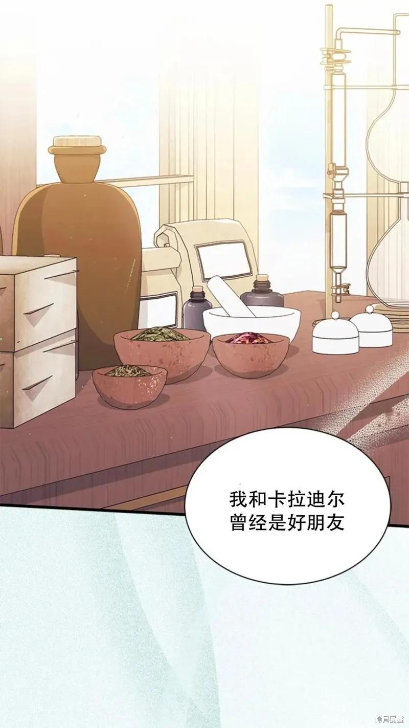 《我不想当鹊桥》第93话 第12页
