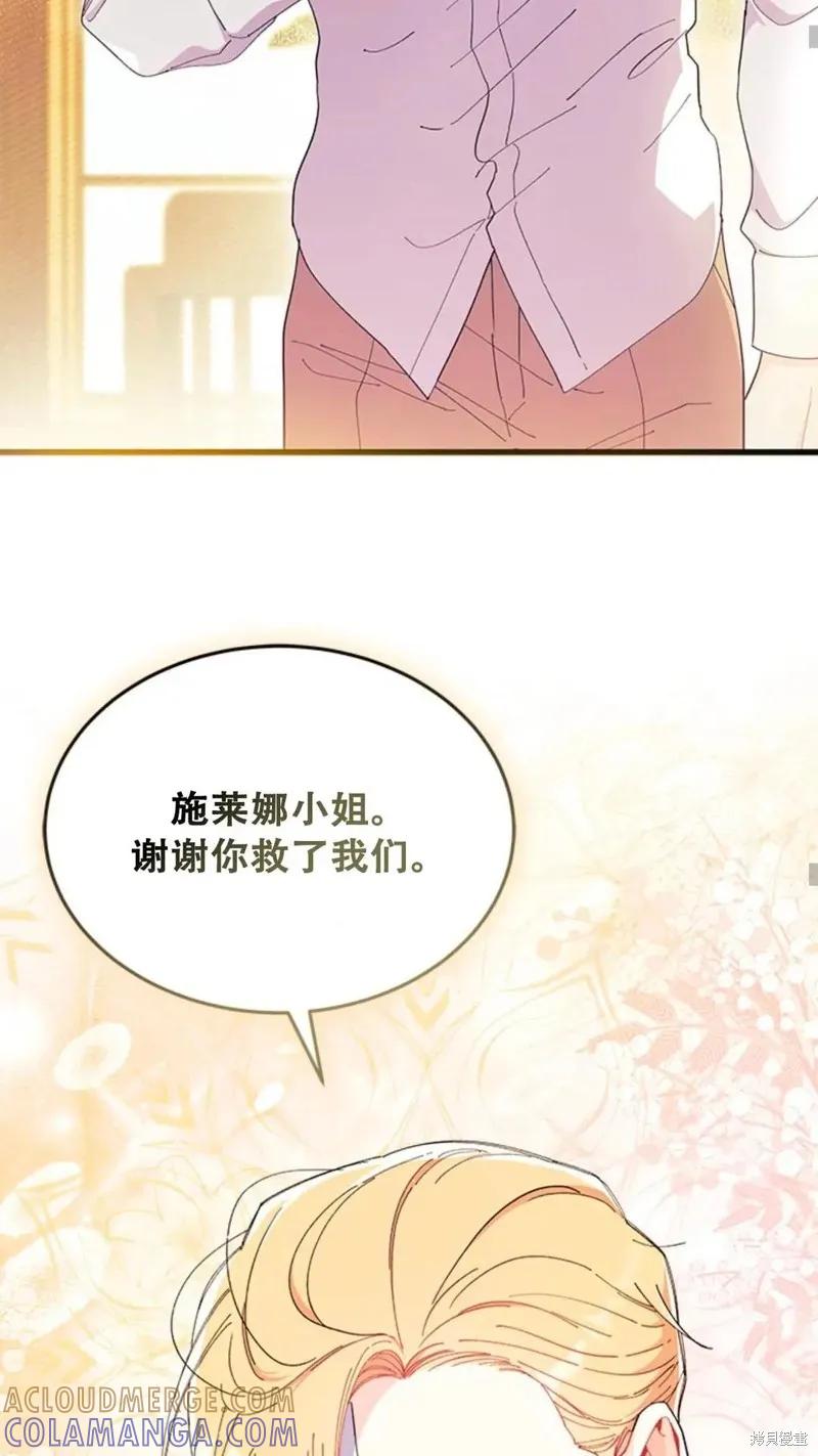 《我不想当鹊桥》第93话 第37页