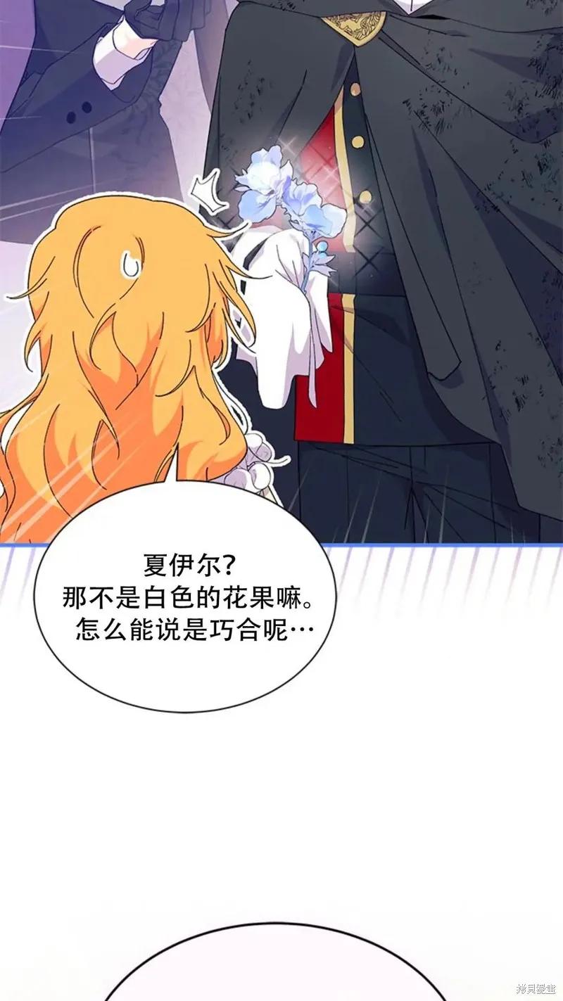 《我不想当鹊桥》第93话 第90页