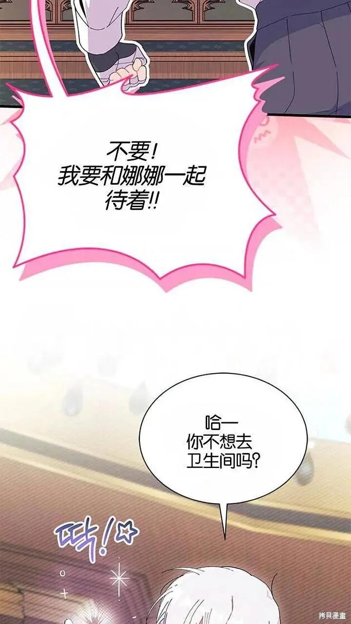 《我不想当鹊桥》第93话 第67页