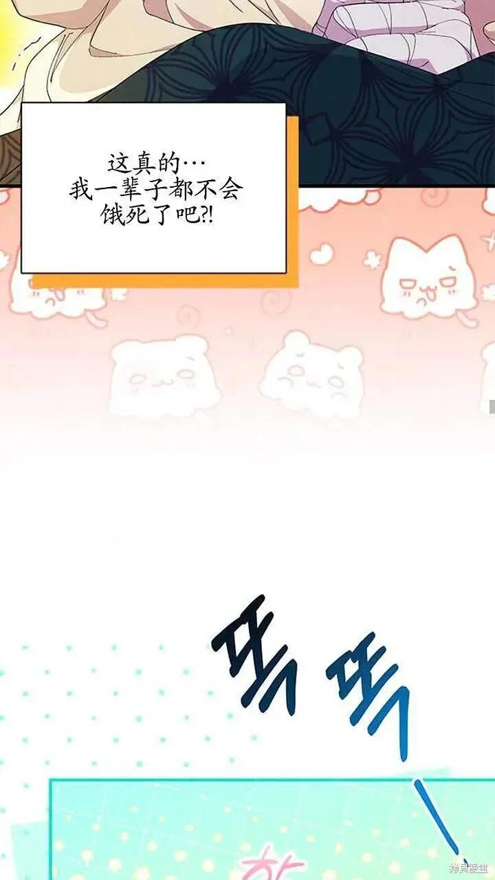 《我不想当鹊桥》第93话 第51页
