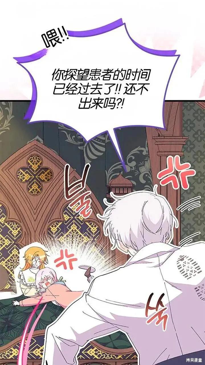 《我不想当鹊桥》第93话 第66页