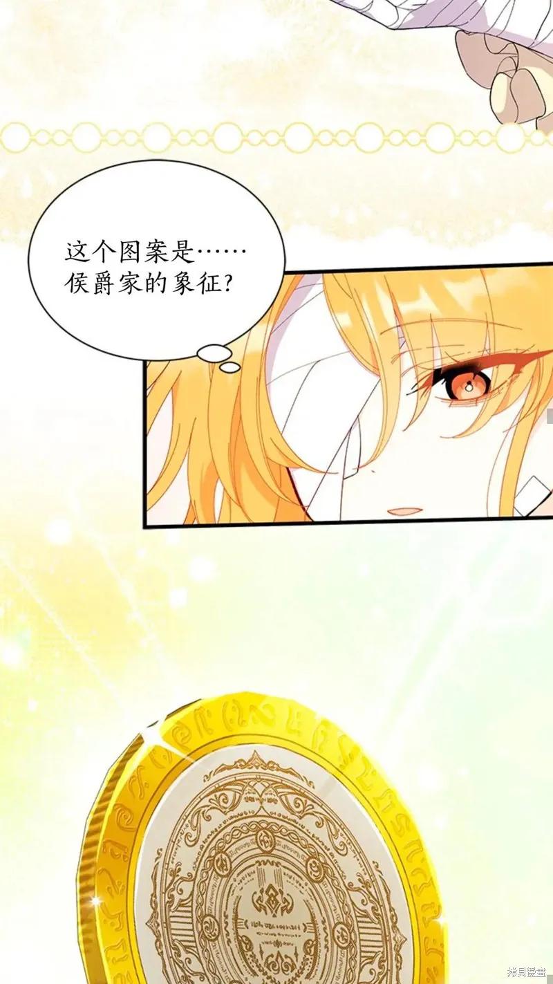 《我不想当鹊桥》第93话 第32页