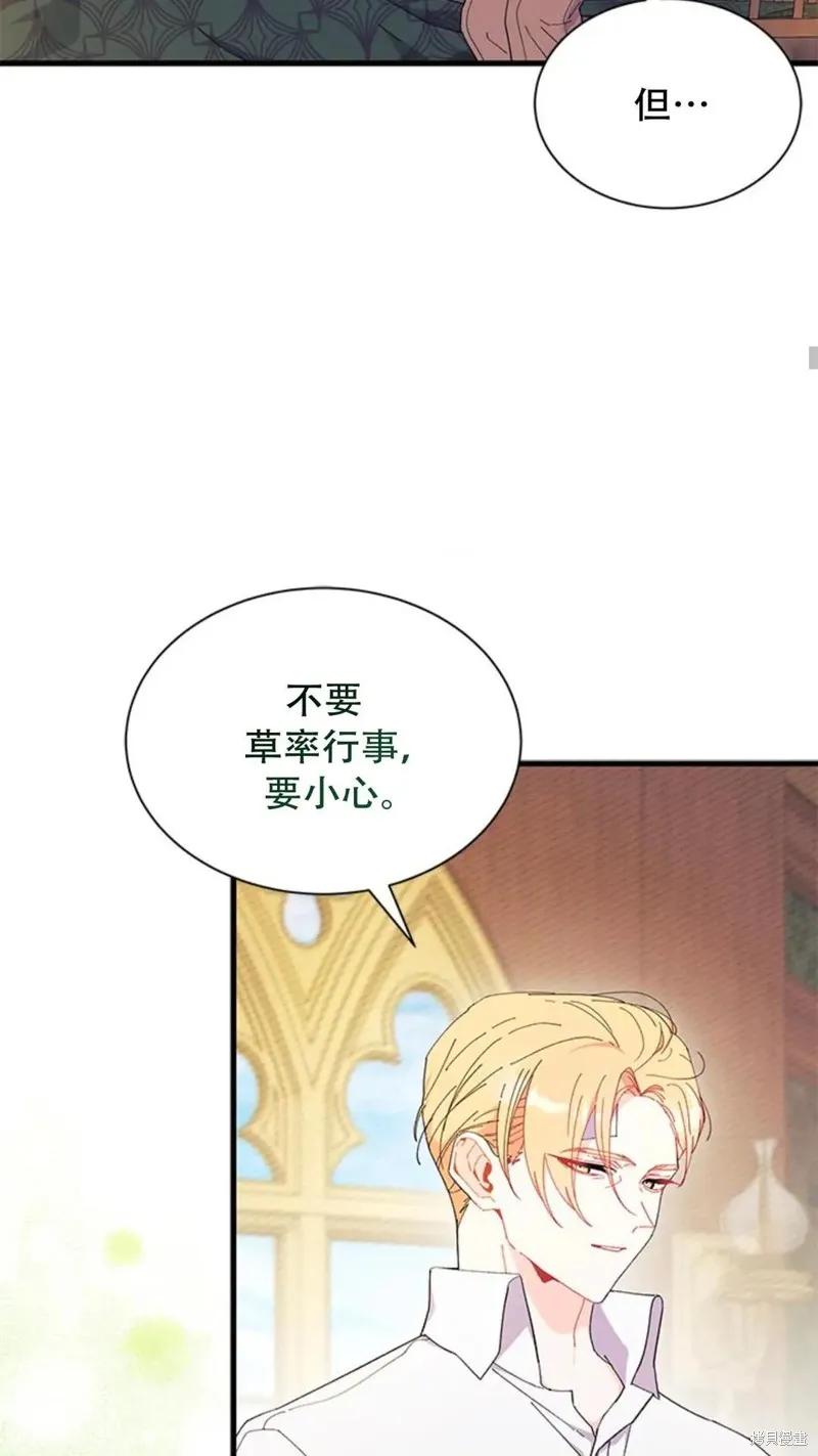 《我不想当鹊桥》第93话 第27页