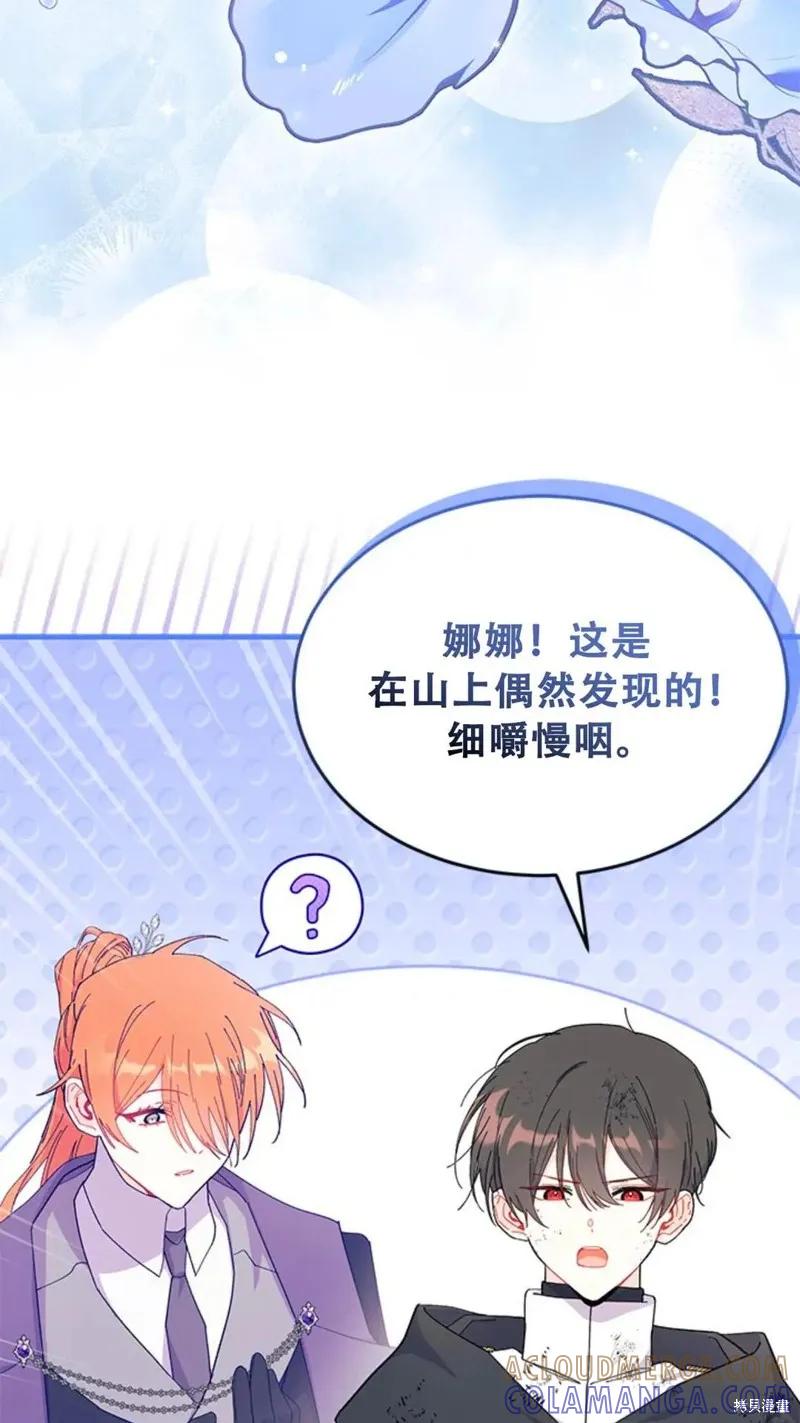 《我不想当鹊桥》第93话 第89页