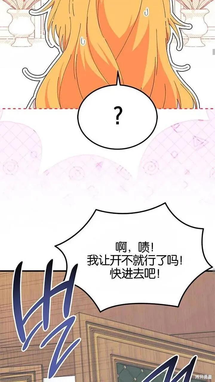 《我不想当鹊桥》第93话 第54页
