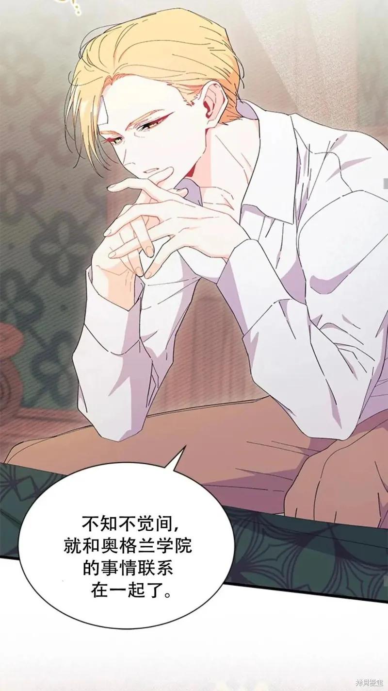 《我不想当鹊桥》第93话 第14页