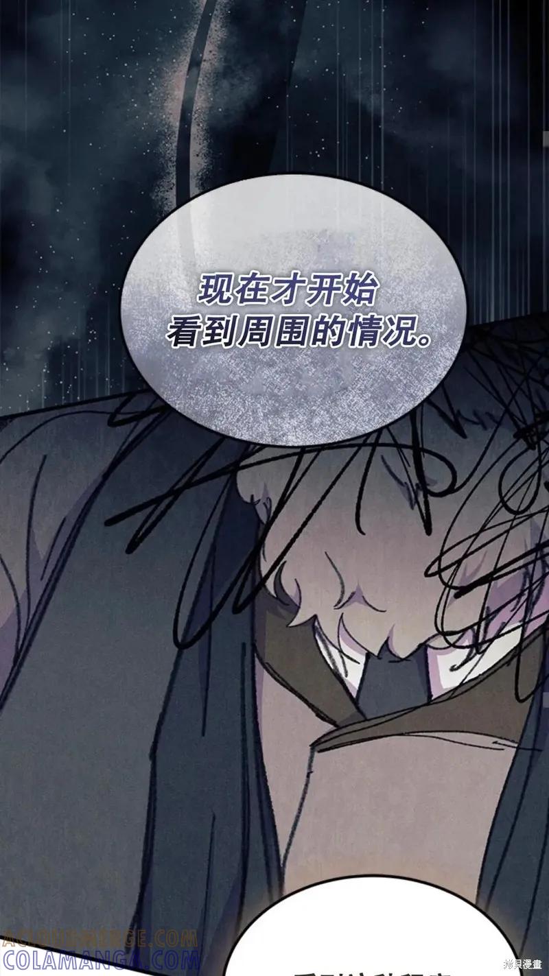 《我不想当鹊桥》第93话 第17页