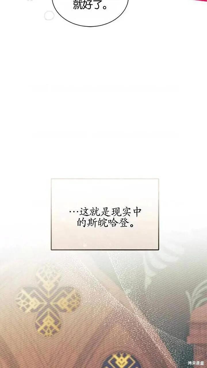 《我不想当鹊桥》第93话 第70页