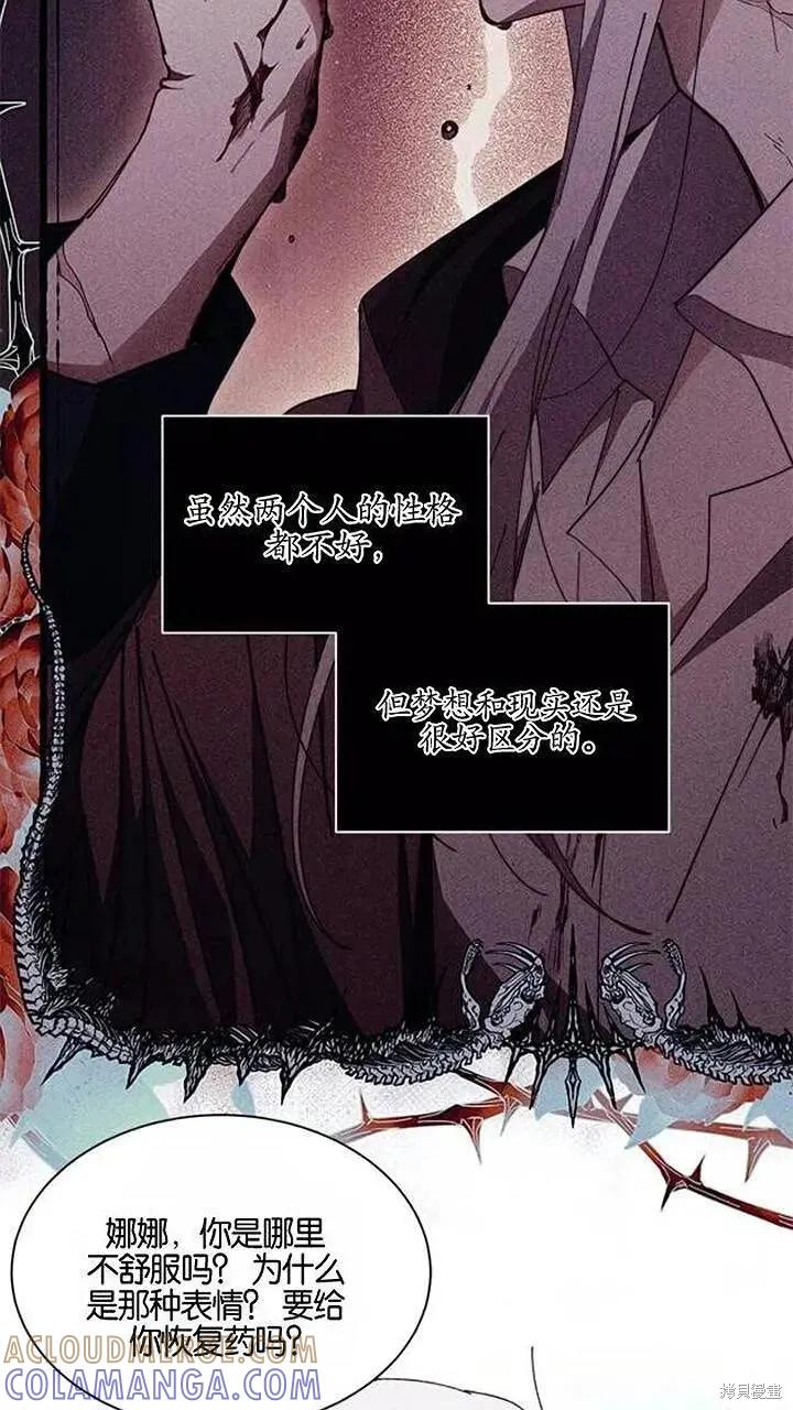 《我不想当鹊桥》第93话 第73页