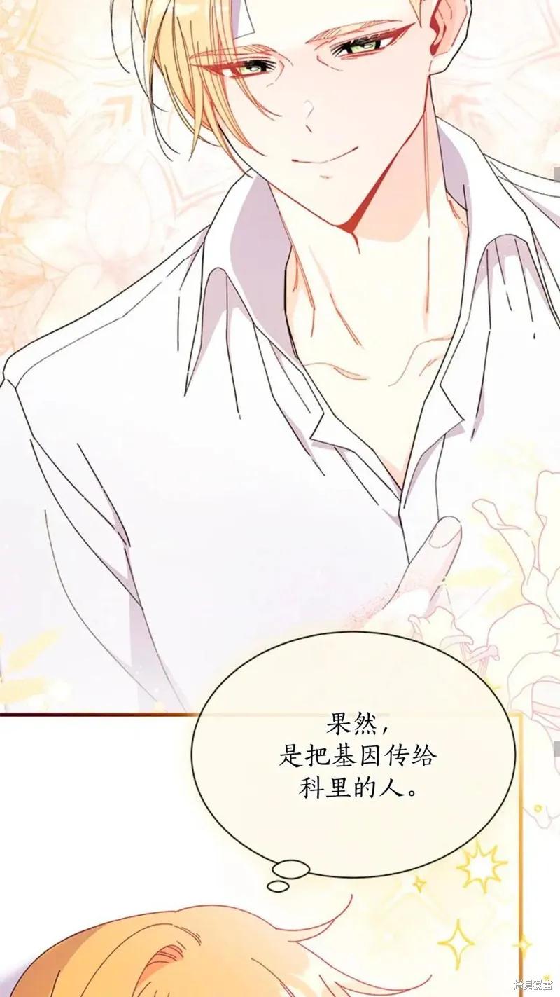 《我不想当鹊桥》第93话 第38页