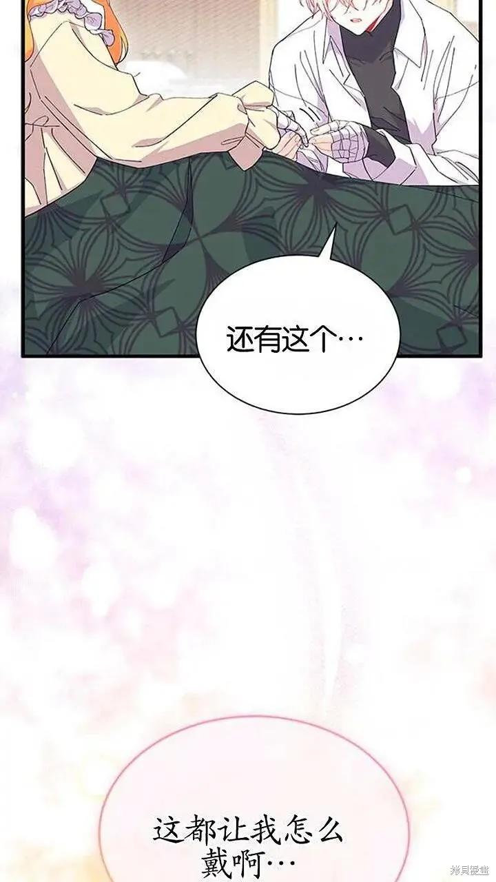 《我不想当鹊桥》第93话 第76页