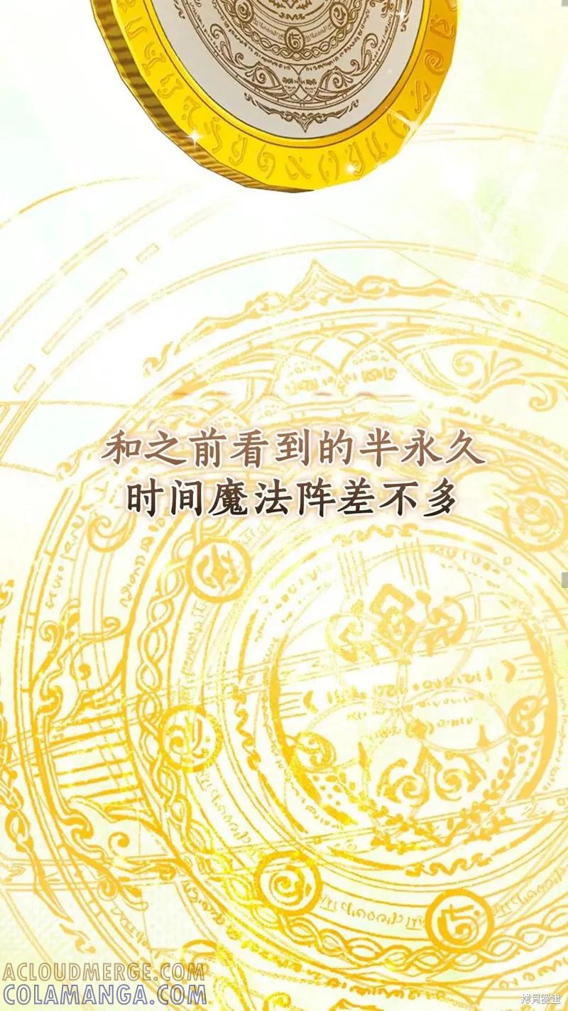 《我不想当鹊桥》第93话 第33页