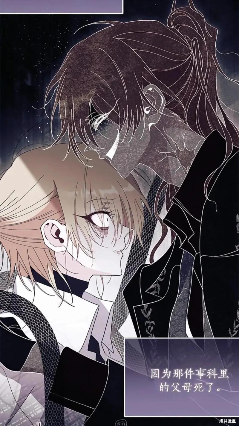《我不想当鹊桥》第93话 第8页