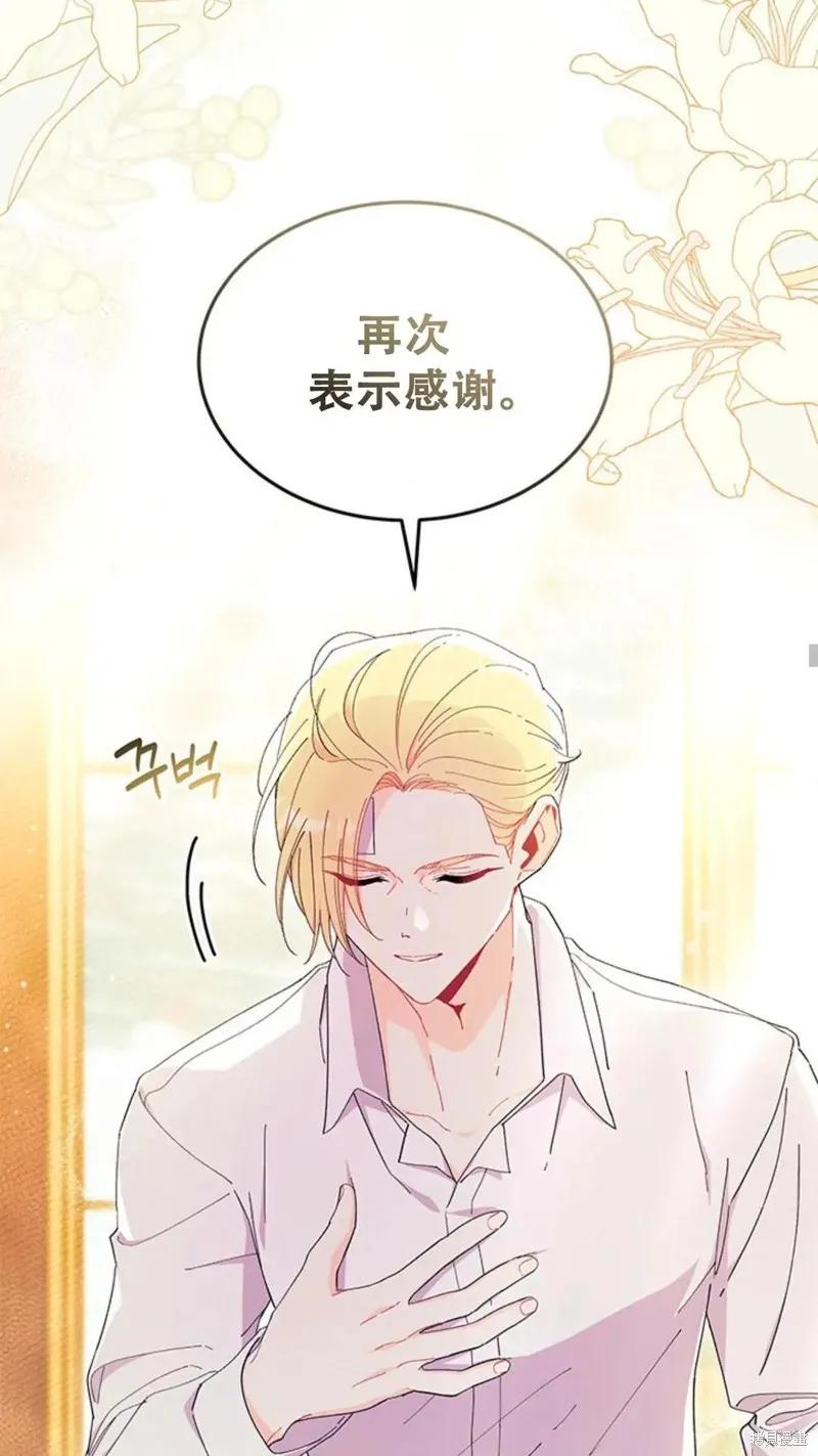 《我不想当鹊桥》第93话 第36页