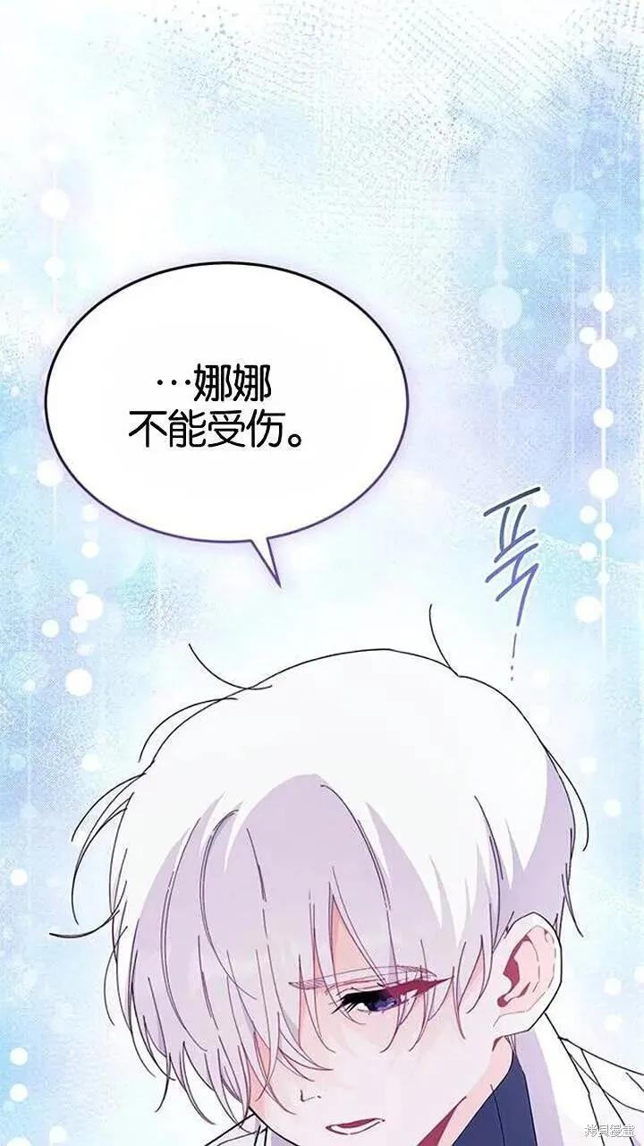 《我不想当鹊桥》第93话 第78页