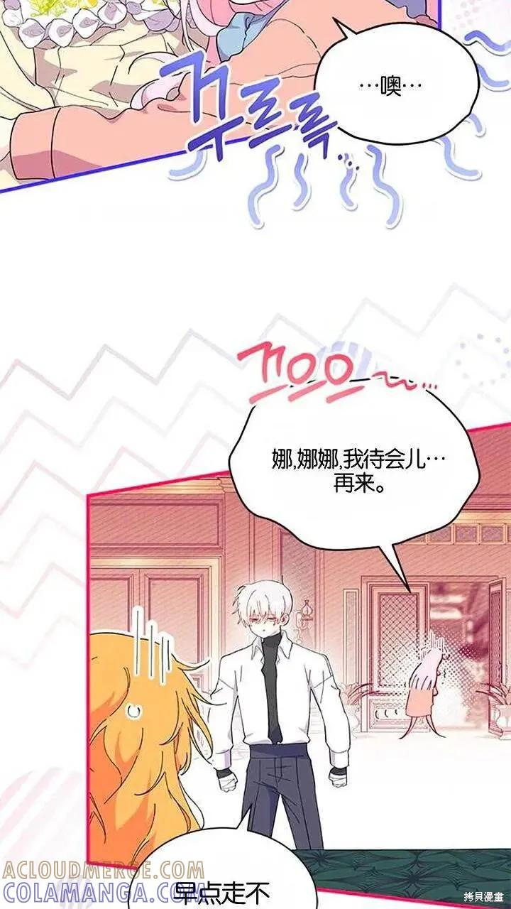 《我不想当鹊桥》第93话 第69页