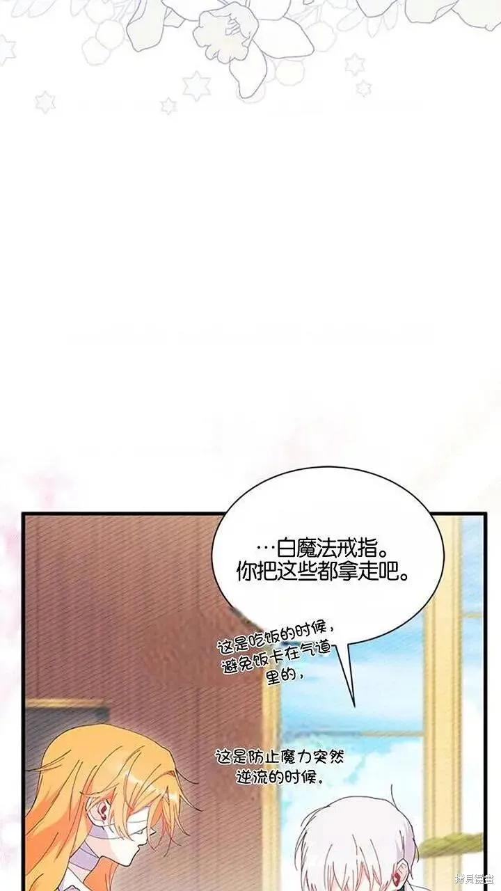 《我不想当鹊桥》第93话 第75页