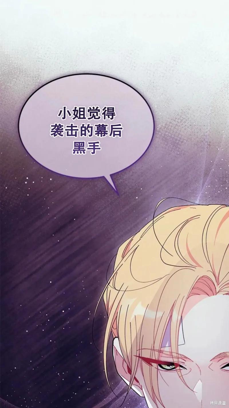 《我不想当鹊桥》第93话 第4页
