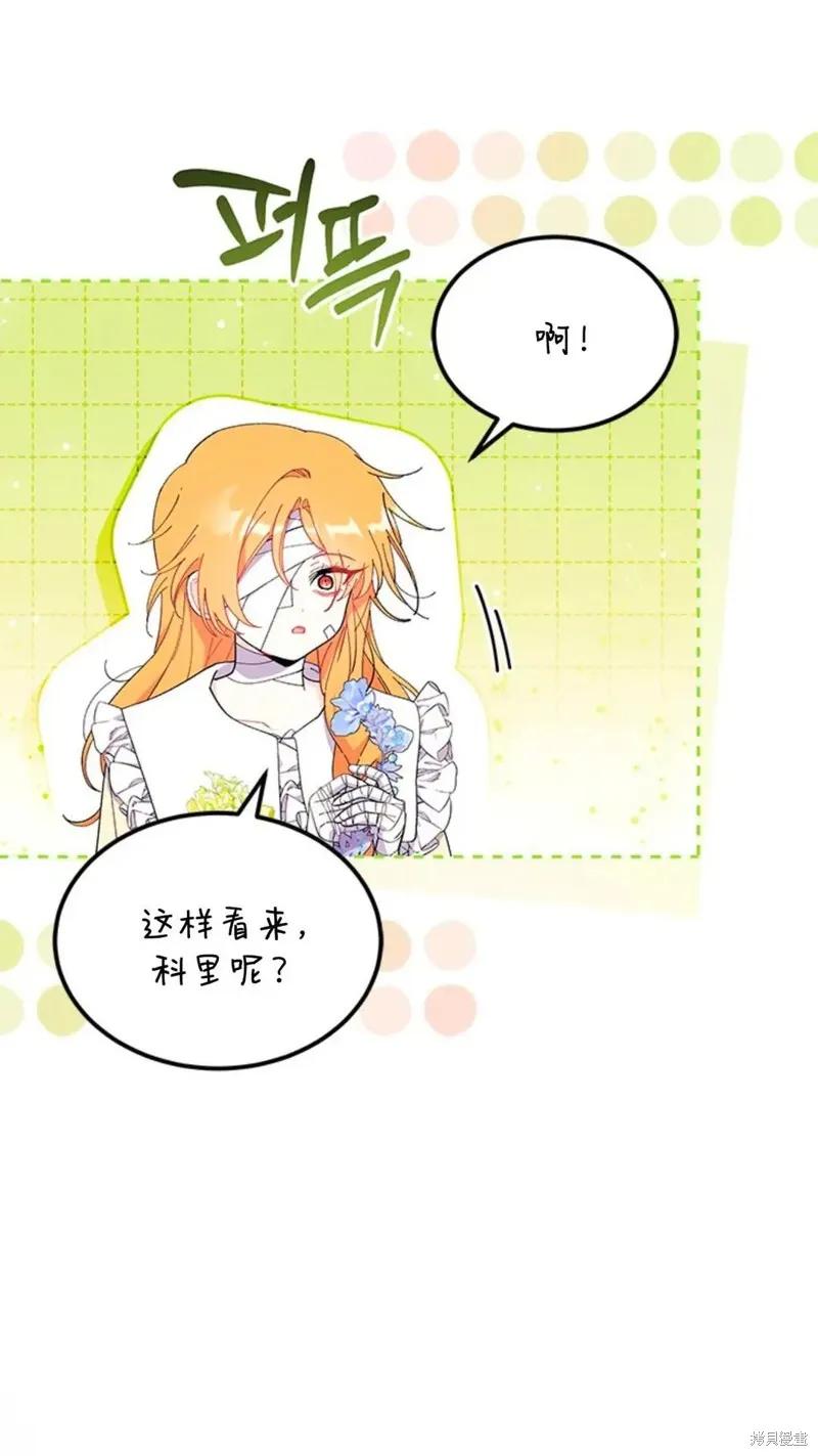 《我不想当鹊桥》第93话 第98页