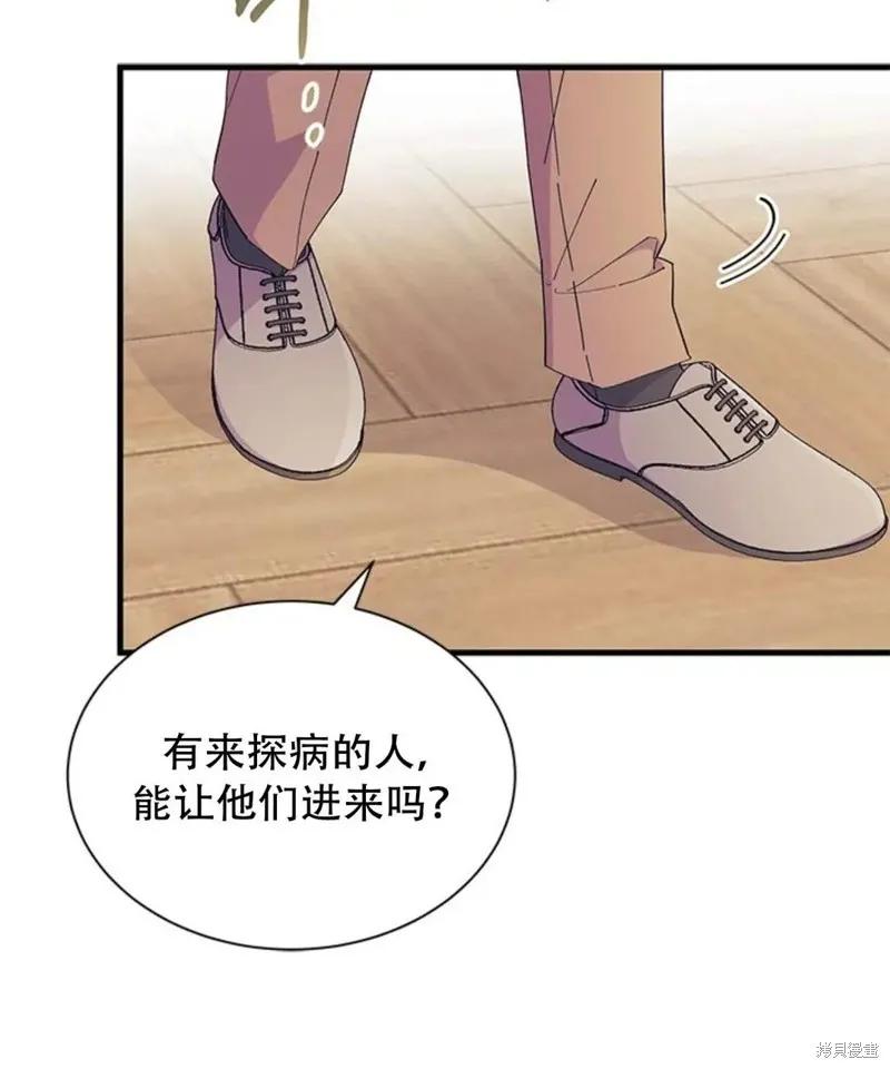《我不想当鹊桥》第93话 第40页