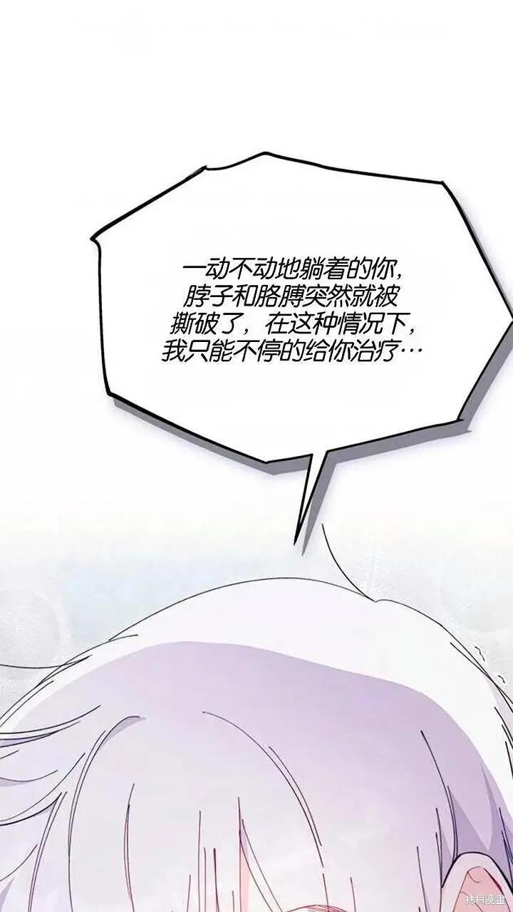 《我不想当鹊桥》第93话 第80页