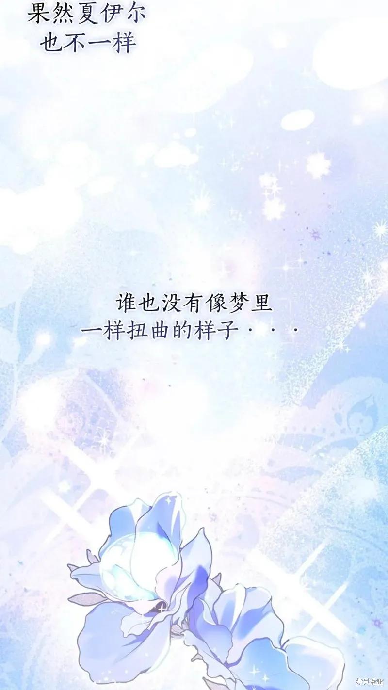 《我不想当鹊桥》第93话 第95页